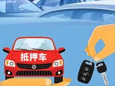 遂溪不押车贷款怎么贷?遂溪不押车哪里可以办理?